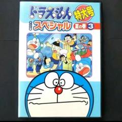 2025年最新】ドラえもん dvd 特大号の人気アイテム - メルカリ