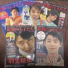 羽生結弦　銀盤の王子たち　2015 2016