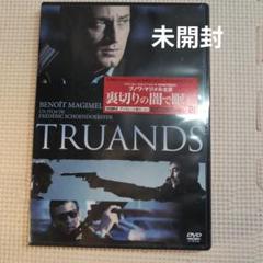 TRUANDS DVD 　裏切りの闇で眠れ　　　ｂ