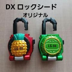 2025年最新】ロックシードの人気アイテム - メルカリ