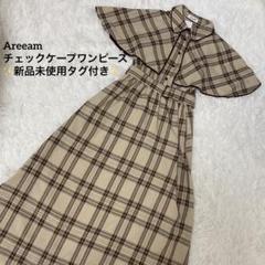 areeamチェックケープワンピース