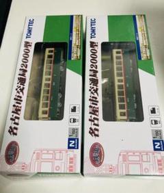 2個セット 鉄コレ 名古屋市電2000型 浄心町[臨] 2000個限定 Bセット Amazon.co.jp: 2個セット 鉄コレ 名古屋市電2000型 浄心町臨