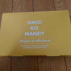 OMOi KO MANDY アフォガート コーヒー風味
