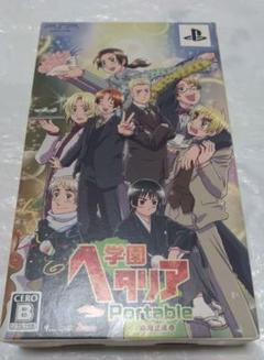 学園ヘタリア Portable 限定版