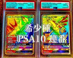ディアルガGX HR PSA10 ディアルガ gx hr psa10