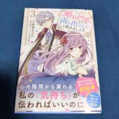 婚約回避のため、声を出さないと決めました!! 3