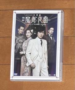 「魔都夜曲」cube 20th.presents 音楽劇 〈2枚組〉 魔都夜曲」cube 20th.presents 音楽劇 〈2枚組〉 cube 20th