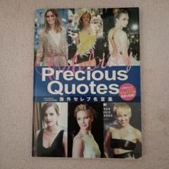Precious Quotes 海外セレブ名言集