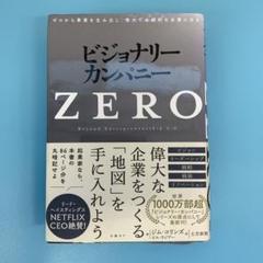 ビジョナリーカンパニー【特別編】 | ジェームズ・C・コリンズ