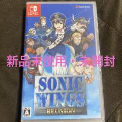 【新品未開封】 ソニックウィングス リユニオン スイッチ
