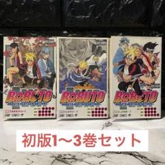2025年最新】BORUTO 初版の人気アイテム - メルカリ