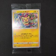 いたずら好きのピチュー　プロモカード1枚　新品