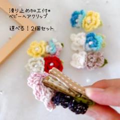 【姉妹でお揃いも♡】ベビーヘアクリップ 2個セット 薄毛ちゃんも安心な滑止加工付