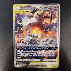 レシラム&リザードンGX SR SM10 ダブルブレイズ 097/095