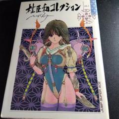 桂正和コレクション VOL.2