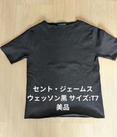 【希少サイズ】美品　セントジェームス　ウエッソン　T7 ブラック ouessantnoirecru-1_compressed.jpg