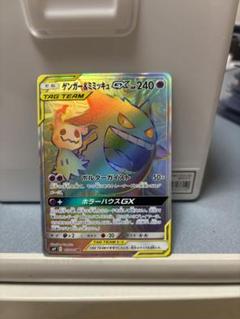 ゲンガー＆ミミッキュGX HR