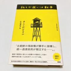 我らが願いは戦争