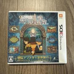 3DS レイトン教授と超文明Aの遺産