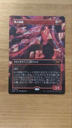 MTG 日本語版foil 叫ぶ宿敵 4枚セット