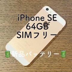 iPhoneSE 本体 ローズゴールド 64GB SIMフリー - メルカリ