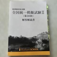 薬剤師国家試験 全国統一模試 17冊セット 第101回 薬剤師国家試験 既出問題集 (回数別既出問題集) 第17