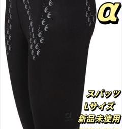 新品リライブαスパッツレディースLサイズ ヨドバシ.com - リライブ RELIVE リライブスパッツα レディース
