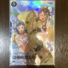 アーセナルベース チナ パラレル