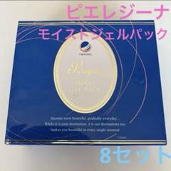 クレジェンテピエレジーナモイストジェルパック ✖️10パック➕ローション➕ルシル クレジェンテピエレジーナモイストジェルパック ✖️10パック