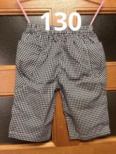 130cm チェック柄ハーフパンツ