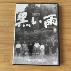 黒い雨('89今村プロダクション/林原グループ)　DVD 最終処分価格‼️ 黒い雨('89今村プロダクション/林原グループ) DVD 最終処分価格