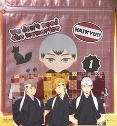 ハイキュー!! 稲荷崎高校　宮兄弟　北信介 イラストカードとジッパーバックセット