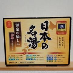 日本の名湯 源泉の愉しみ 30g×10包入り