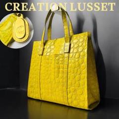 希少美品✨ CREATION LUSSET クロコダイル トートバッグ 本革 黄