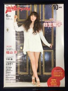 非売品】日笠陽子 声優 B2 サイズ ポスター - メルカリ