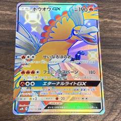 【PSA10】ホウオウGX SSR SM8b210/150GXウルトラシャイニー PSA10】ホウオウGX (SSR) {210/150} [SM8b] - magi通販