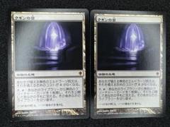 ワールドウェイク ウギンの目 日本語 ２枚セット