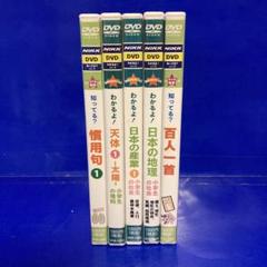 NIKK DVD わかるよ！　知ってる？　シリーズ　理科7本＋社会8本のセット 71yQ6nm3Q8L.jpg