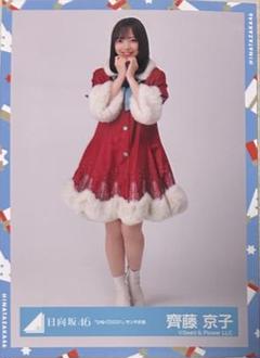 2025年最新】齊藤京子 生写真の人気アイテム - メルカリ