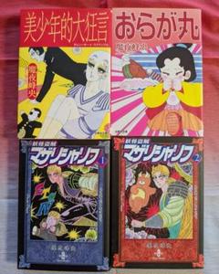 魔夜峰央 バラ売り可61冊セット 71ySj65rmhL.jpg