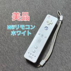 【美品】Wiiリモコン ホワイト