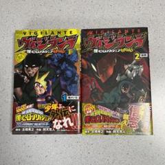 国内発送】 ヴィジランテ -僕のヒーローアカデミア ILLEGALS