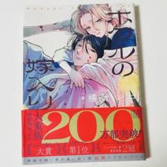 ホタルの嫁入り 3巻