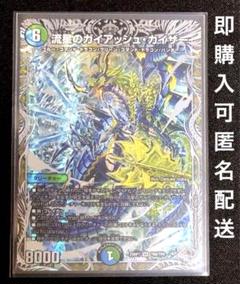 デュエルマスターズ　まとめ売り　5000vt ガイアッシュカイザー　ゴスペル デュエルマスターズ まとめ売り 5000vt ガイアッシュカイザー
