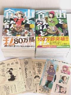 「山と食欲と私」 1〜17巻 特典ペーパー3枚 シール1枚 しおり1枚