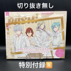PASH！（パッシュ）　2025年7月号〈切り抜き無し〉　※ 特別付録無し