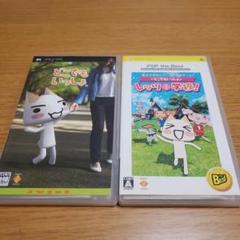 PSP　どこでもいっしょ シリーズ2作　まとめ売り