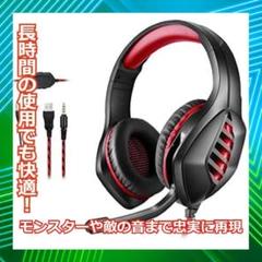 ★値下げ★　PS4　Skype　ゲーミングヘッドセット　ヘッドフォン　レッド