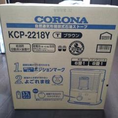 【捕集フィルター様】CORONA KCP-2218Y ブラウン 灯油ストーブ 捕集フィルター様】CORONA KCP-2218Y ブラウン 灯油ストーブ