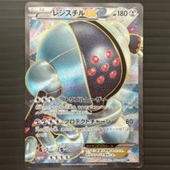 「早い者勝ち」「希少」♦︎レジスチルEX SR♦︎ まとめ買い割引
